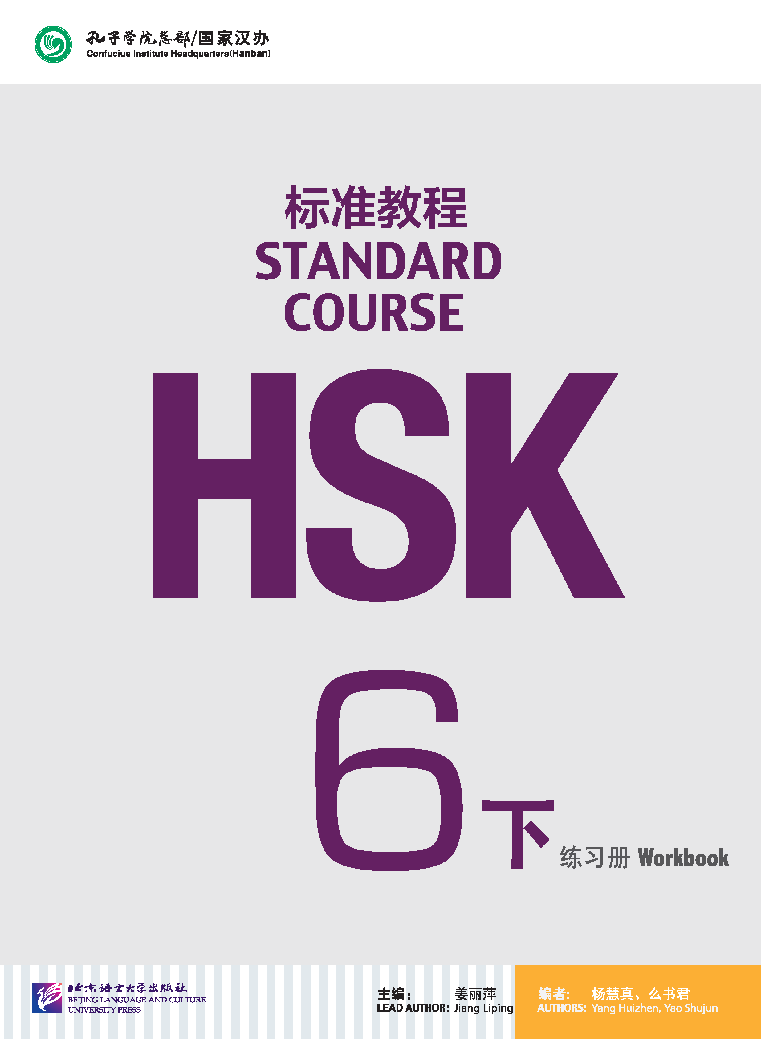 HSK Standard Course 6: Part 2 Workbook